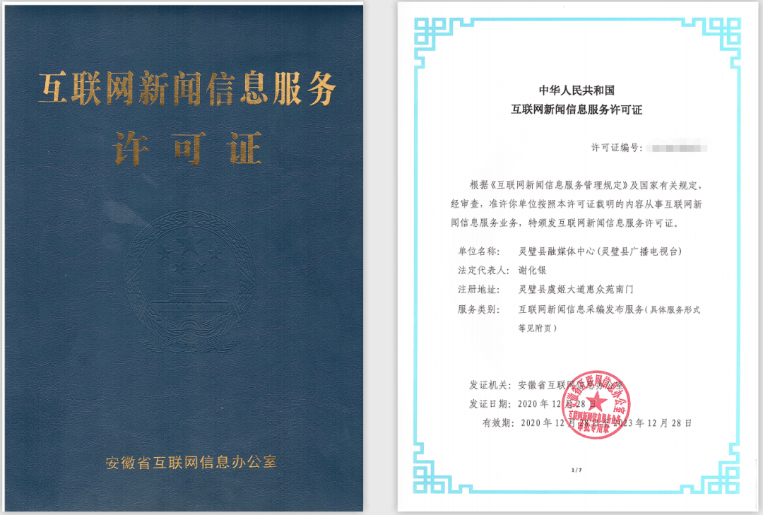 喜訊！靈璧融媒獲批“重量級(jí)”資質(zhì)，開(kāi)啟信息咨詢(xún)服務(wù)新篇章