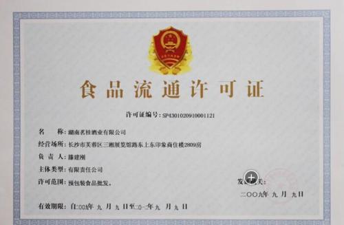 開(kāi)店?duì)I業(yè)不用愁，智創(chuàng)虎辦理食品流通許可證妥了