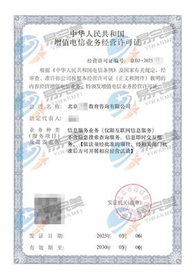 全國(guó)增值電信業(yè)務(wù)經(jīng)營(yíng)許可證資質(zhì)申請(qǐng) 聚焦信息技術(shù)咨詢(xún)服務(wù)