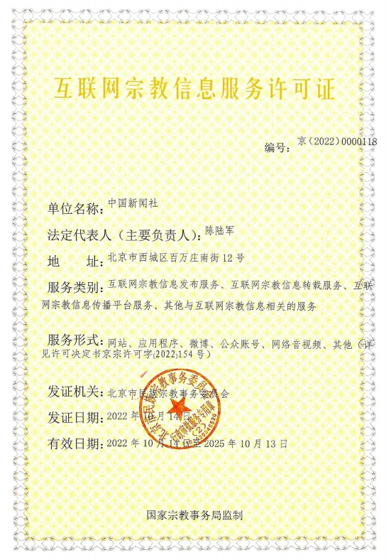 互聯(lián)網(wǎng)宗教信息服務(wù)許可證 信息咨詢(xún)服務(wù)解讀