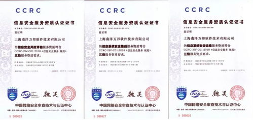 南洋萬邦榮獲三項國家信息安全服務資質認證，助力客戶構建全流程信息安全防護體系